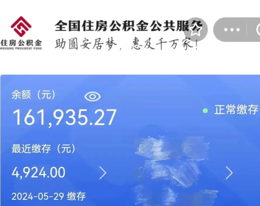 开原公积金一次性提取（一次性提取全部公积金）