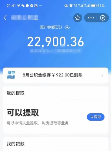 开原公积金小额提取（小额公积金提取多久到账）